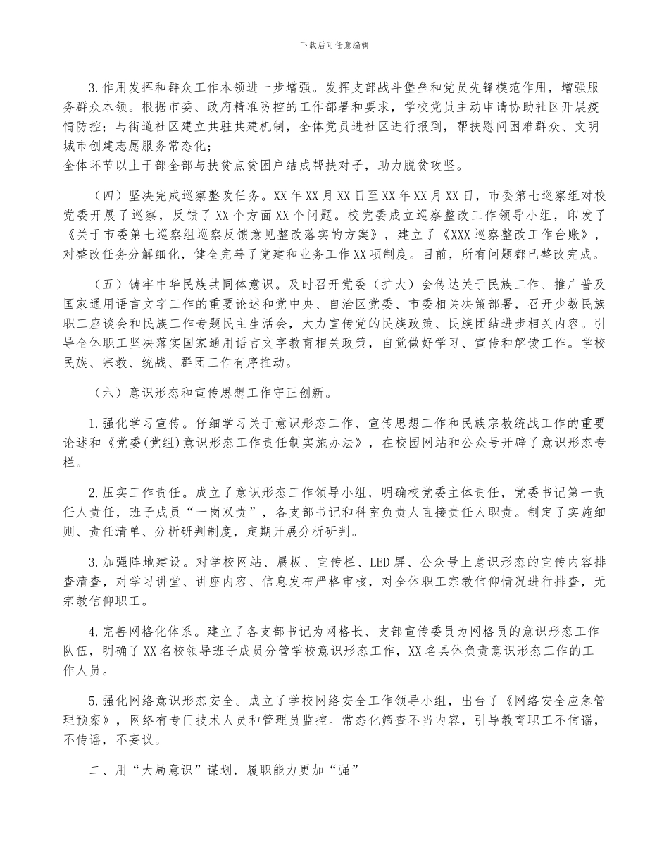 2024年度X领导班子工作总结报告_第2页