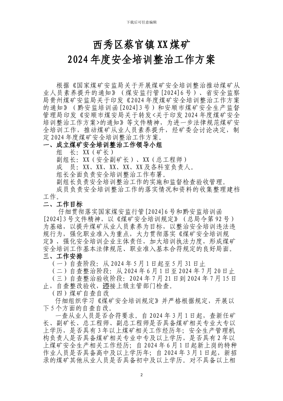 2024年度XX煤矿安全培训整治工作方案_第2页