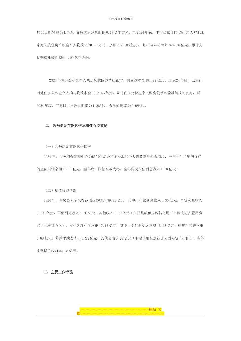 2024年度上海市住房公积金制度执行情况公报_第3页