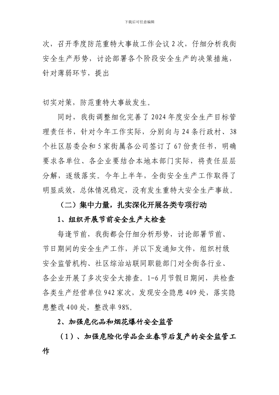 2024年度上半年新华街安全生产工作总结_第2页