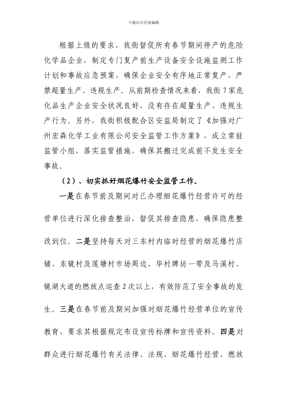 2024年度上半年新华街安全生产工作总结_第3页