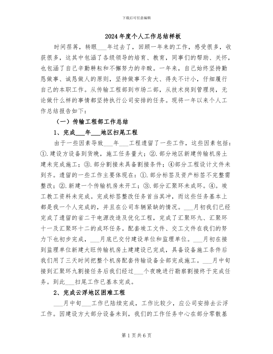 2024年度个人工作总结样板_第1页