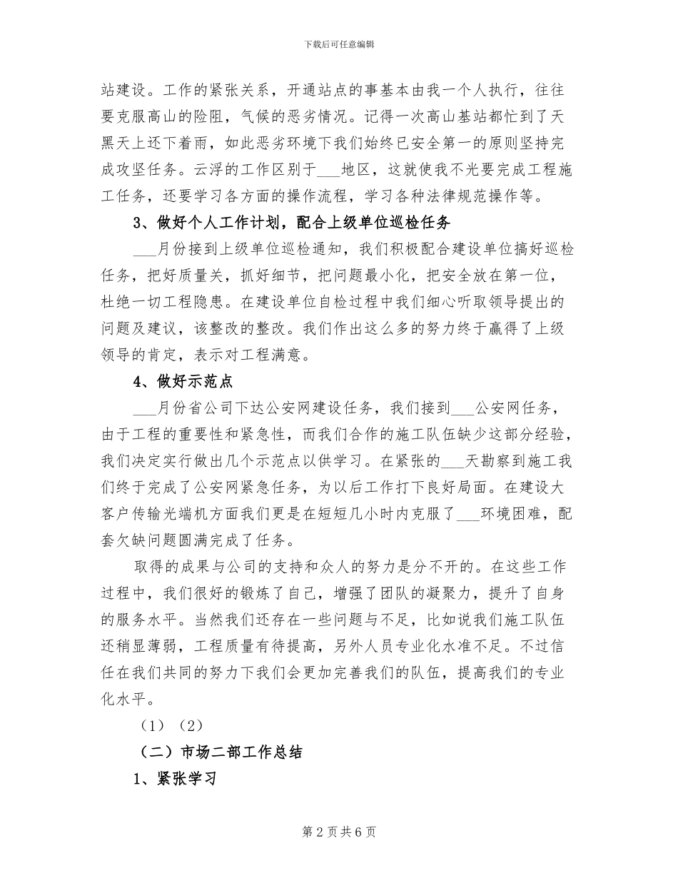 2024年度个人工作总结样板_第2页