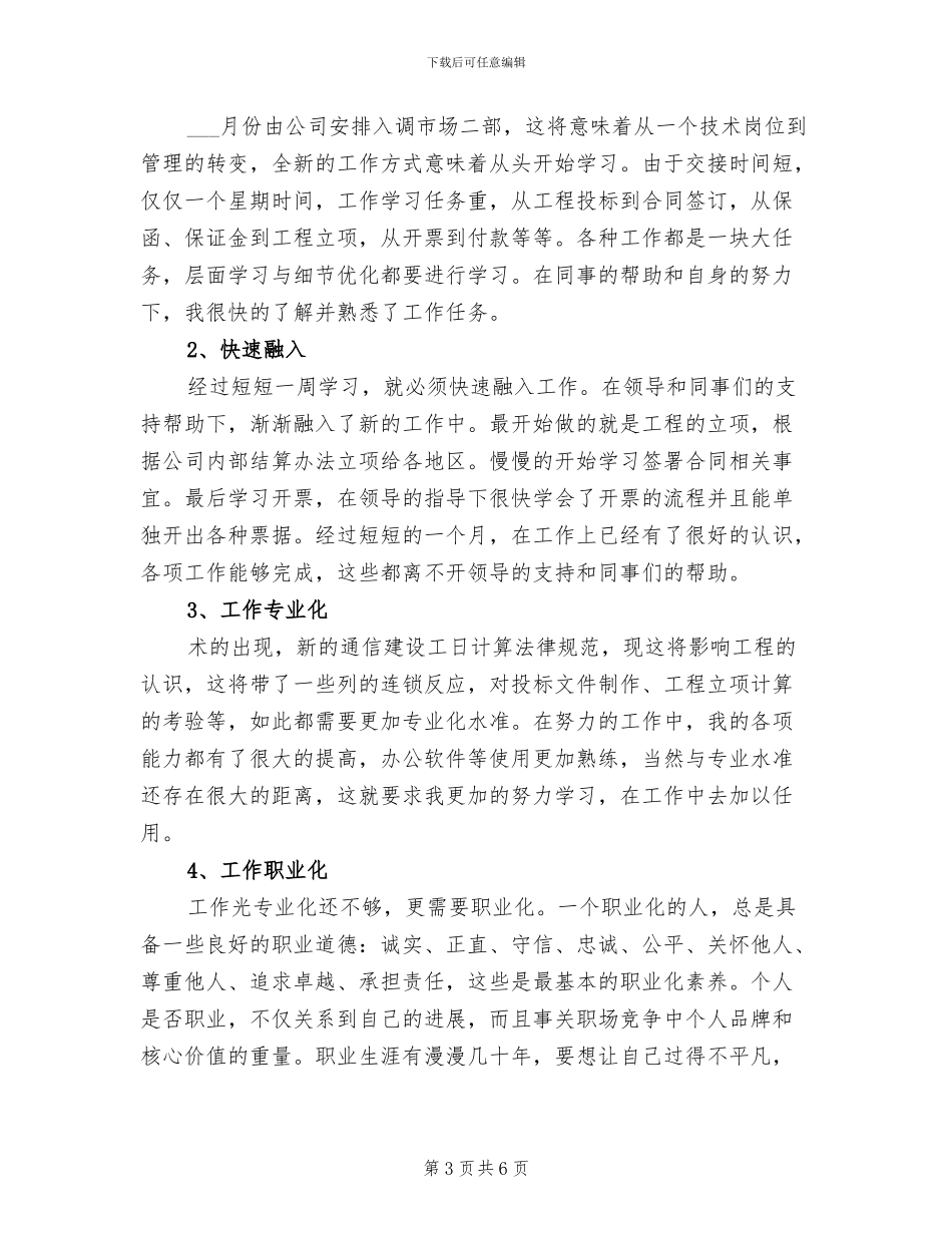 2024年度个人工作总结样板_第3页