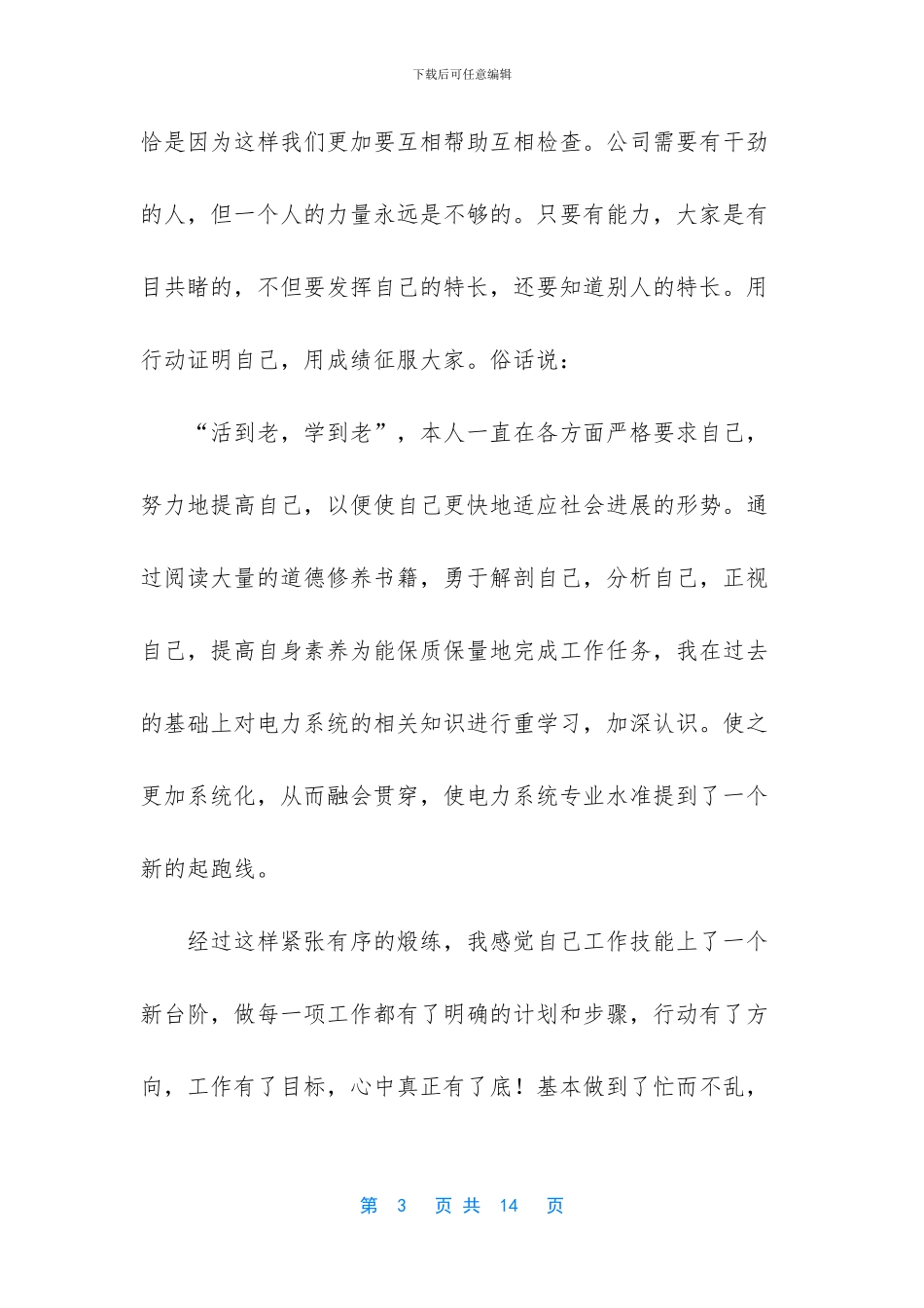 2024年度个人思想工作情况总结_第3页