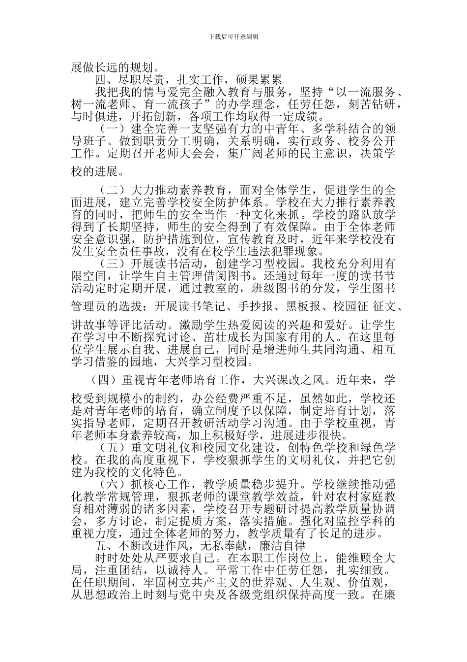 2024年度个人思想和工作总结.方凤珍_第2页