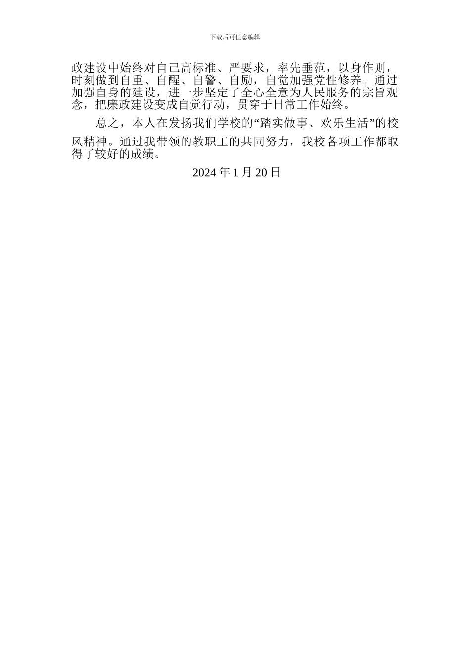 2024年度个人思想和工作总结.方凤珍_第3页