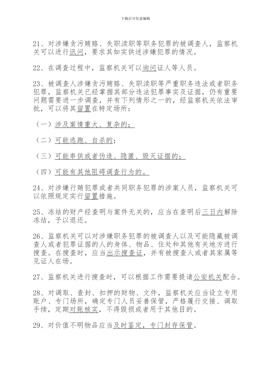 2024年度中华人民共和国监察法无纸化专题考试_第3页