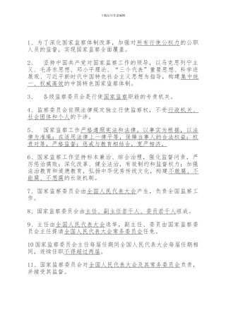 2024年度中华人民共和国监察法无纸化专题考试