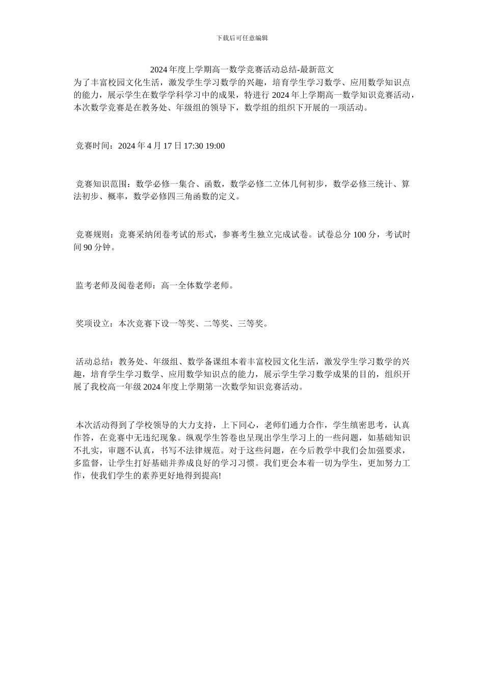 2024年度上学期高一数学竞赛活动总结-最新范文_第1页