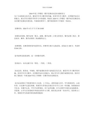 2024年度上学期高一数学竞赛活动总结-最新范文