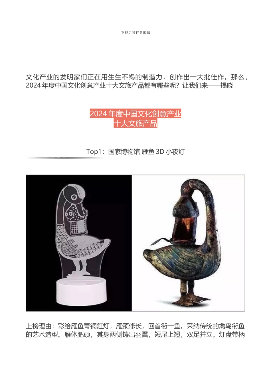 2024年度中国文化创意产业十大文旅产品揭_第2页