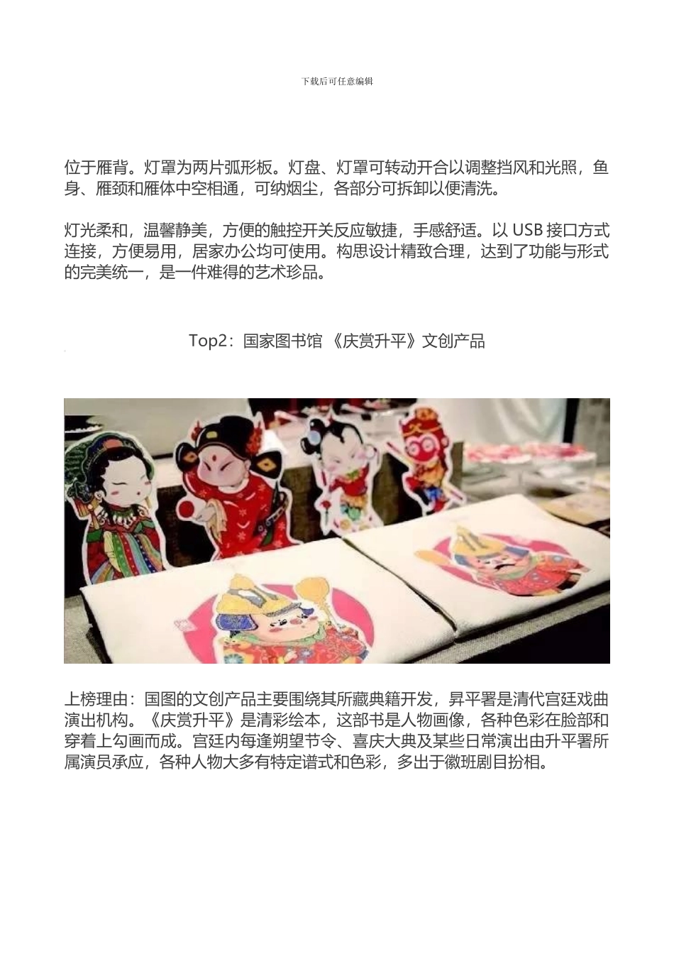 2024年度中国文化创意产业十大文旅产品揭_第3页