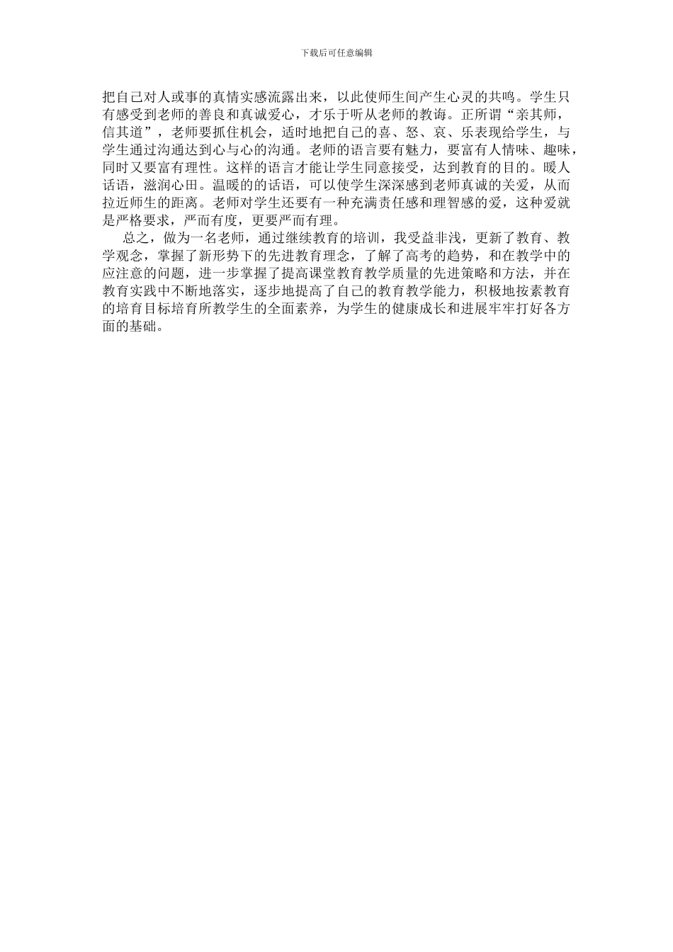 2024年度中小学教师继续教育工程培训学习总结_第2页