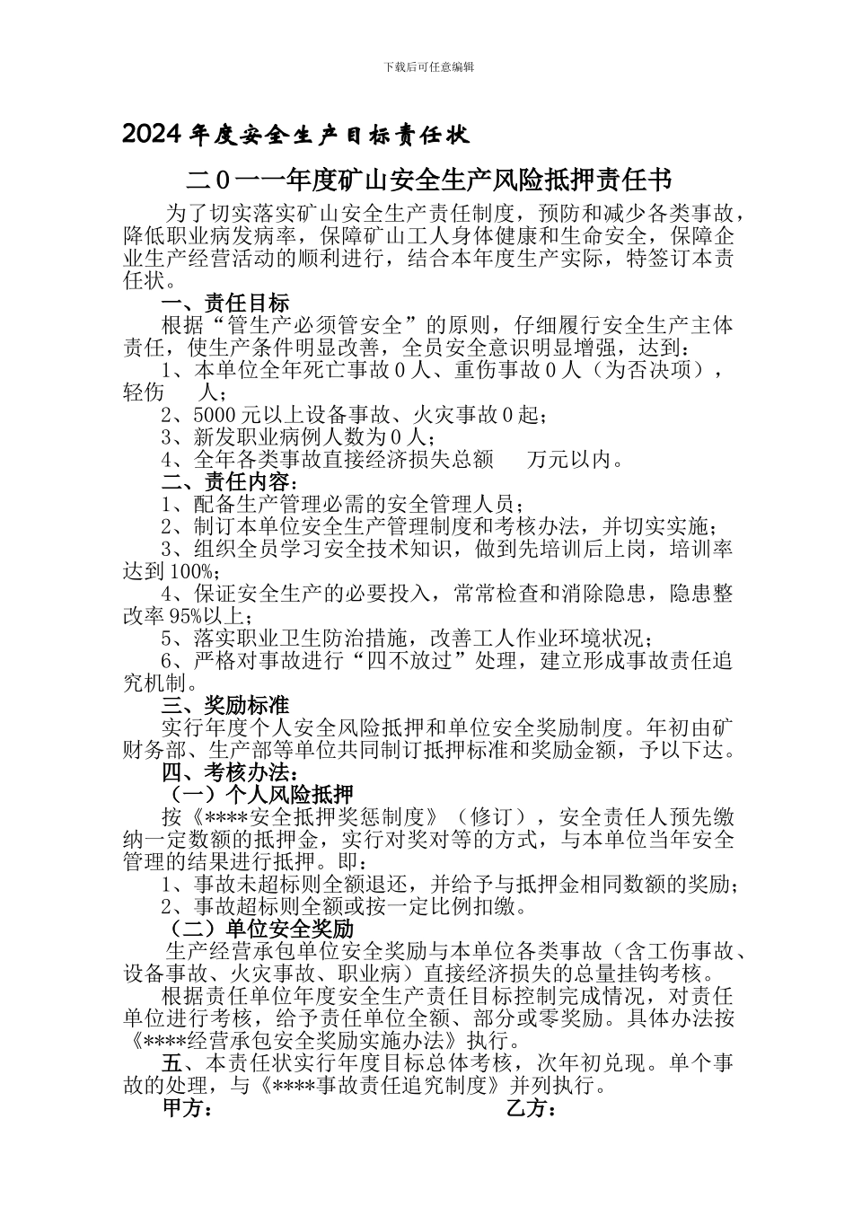 2024年度个人及单位安全生产目标责任状_第1页