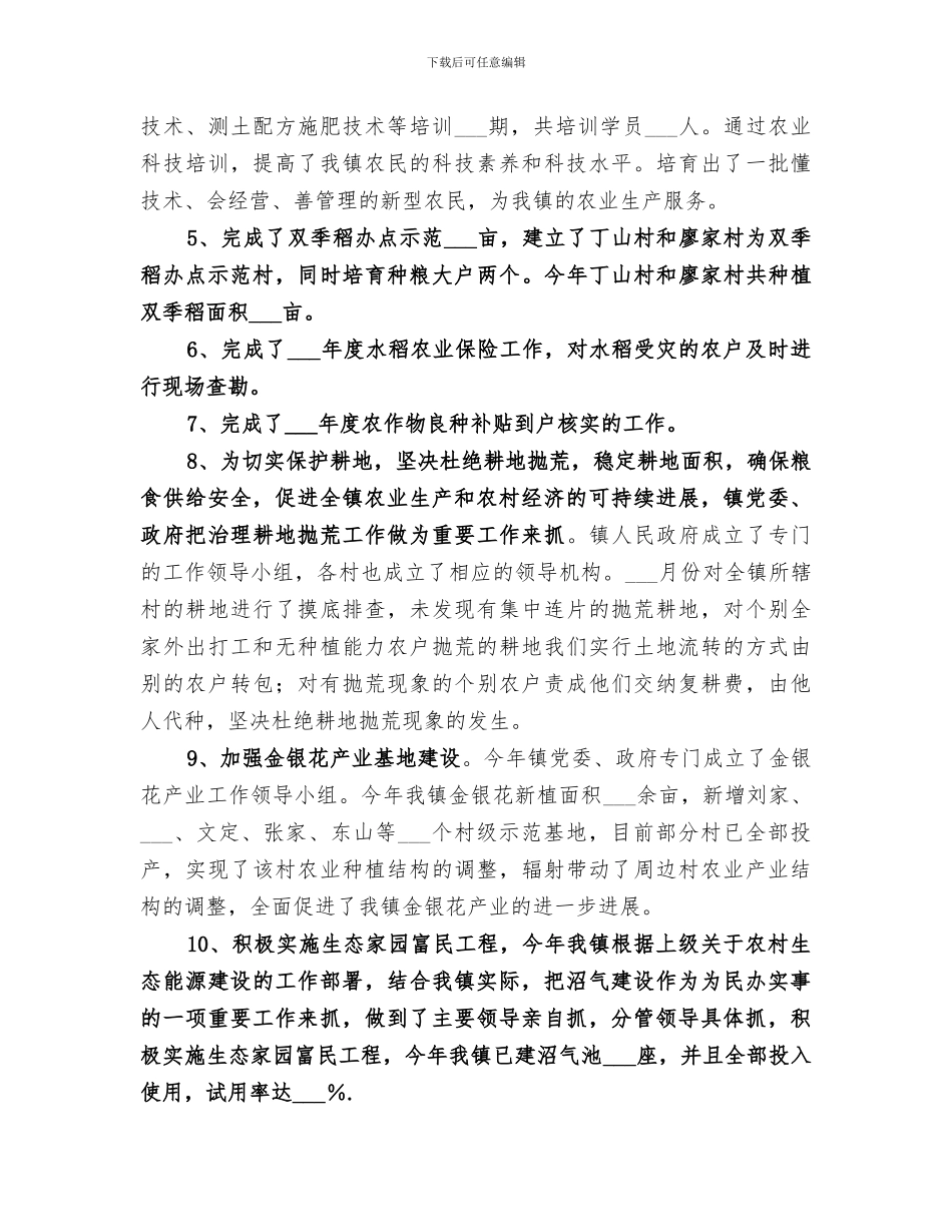 2024年度乡镇农业工作总结_第2页