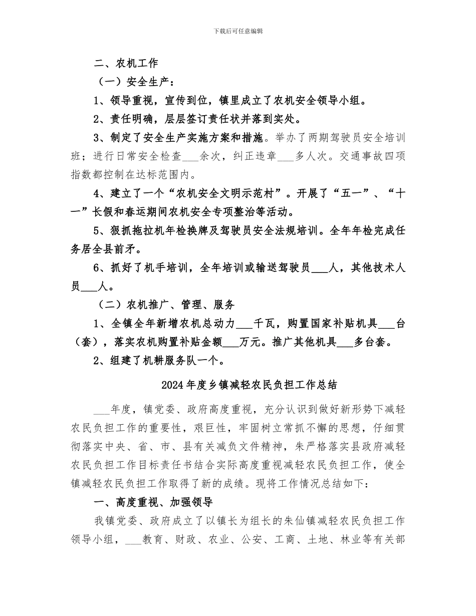 2024年度乡镇农业工作总结_第3页