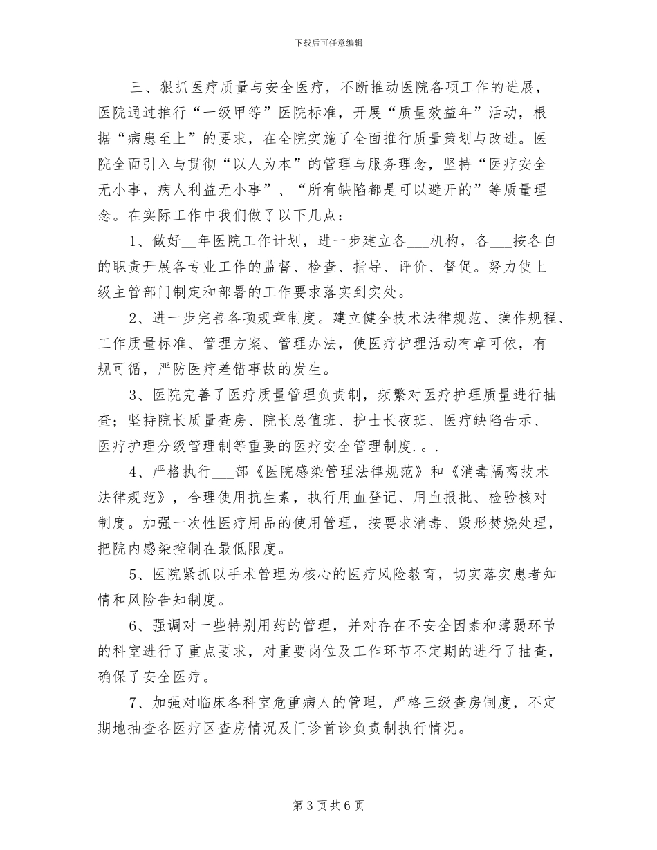 2024年度乡镇卫生院工作总结_第3页