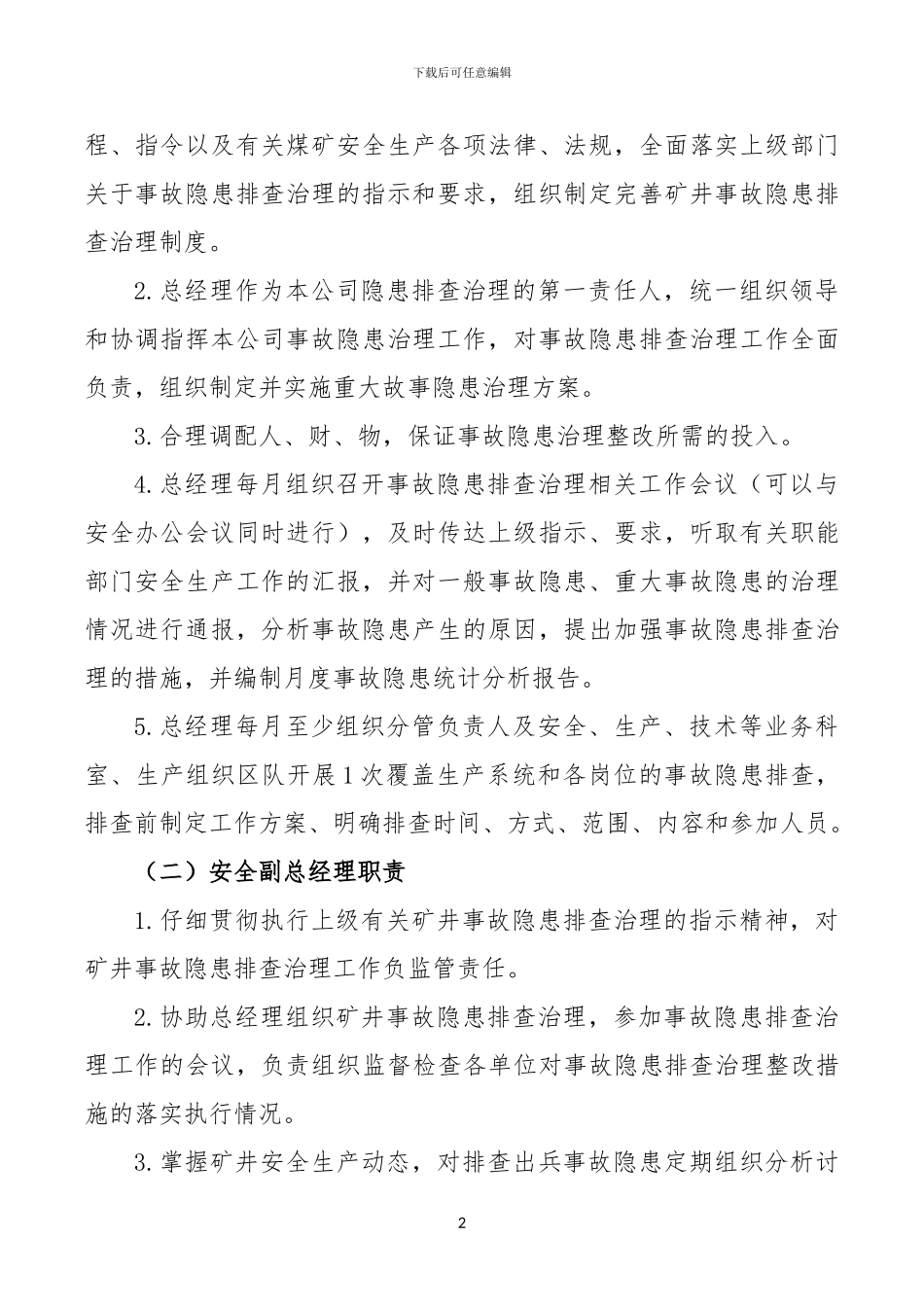 2024年度事故隐患排查计划_第2页