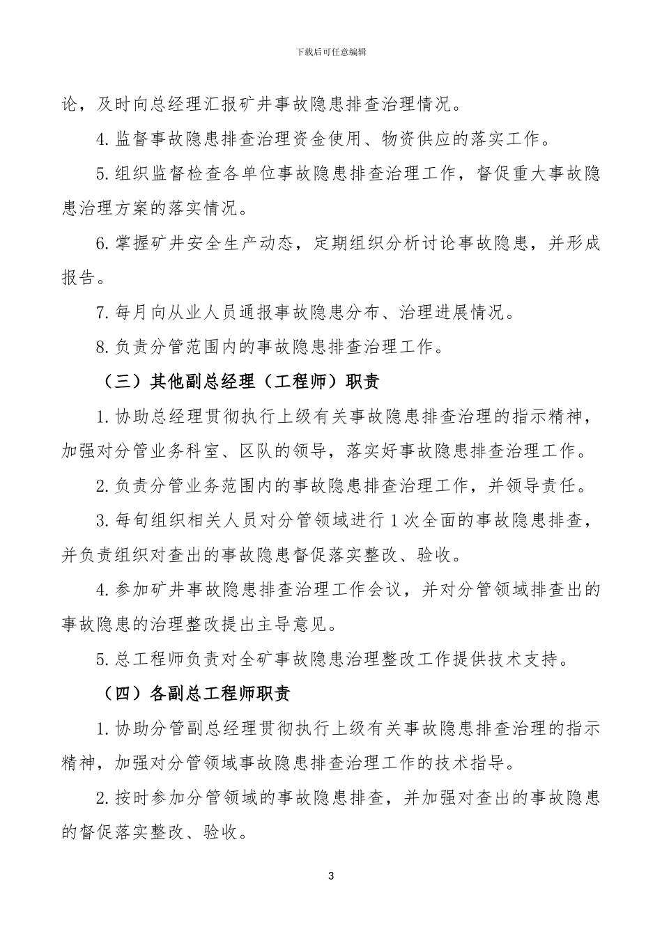 2024年度事故隐患排查计划_第3页