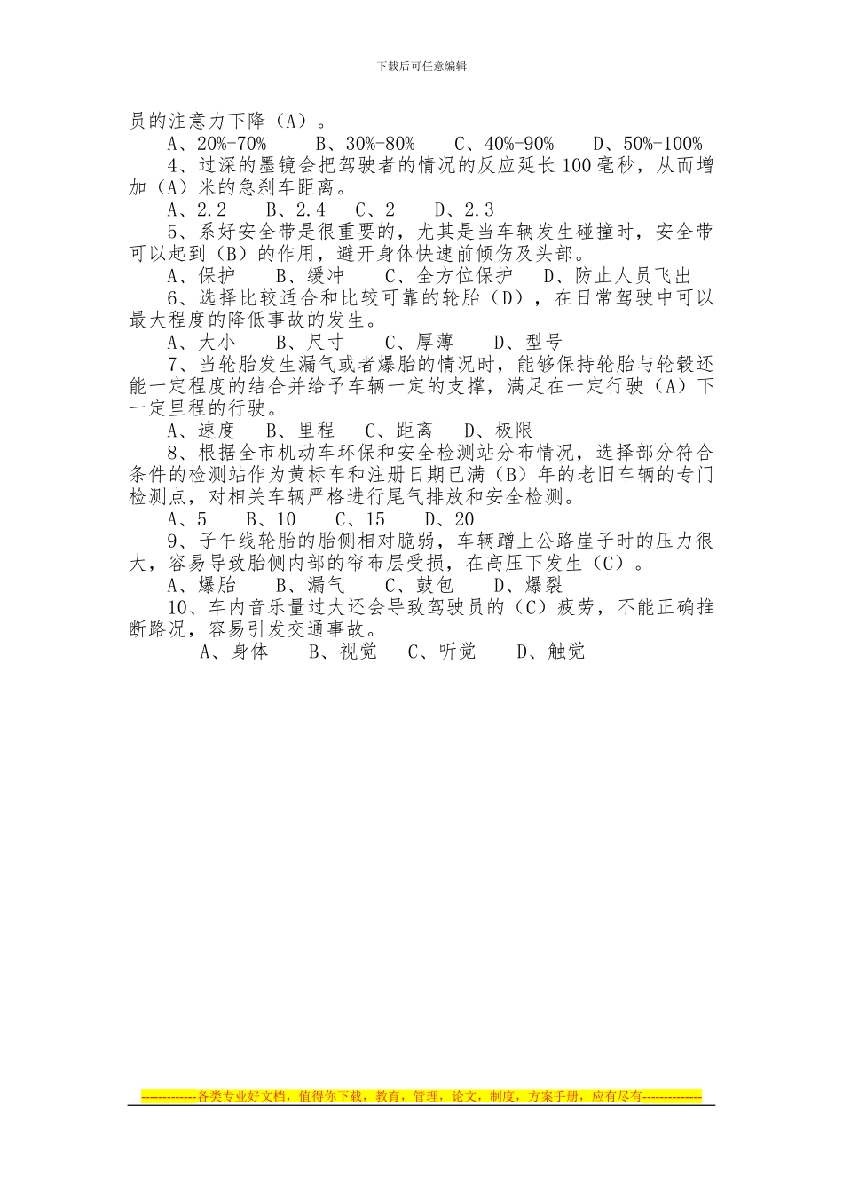 2024年度交通安全培训习题_第2页