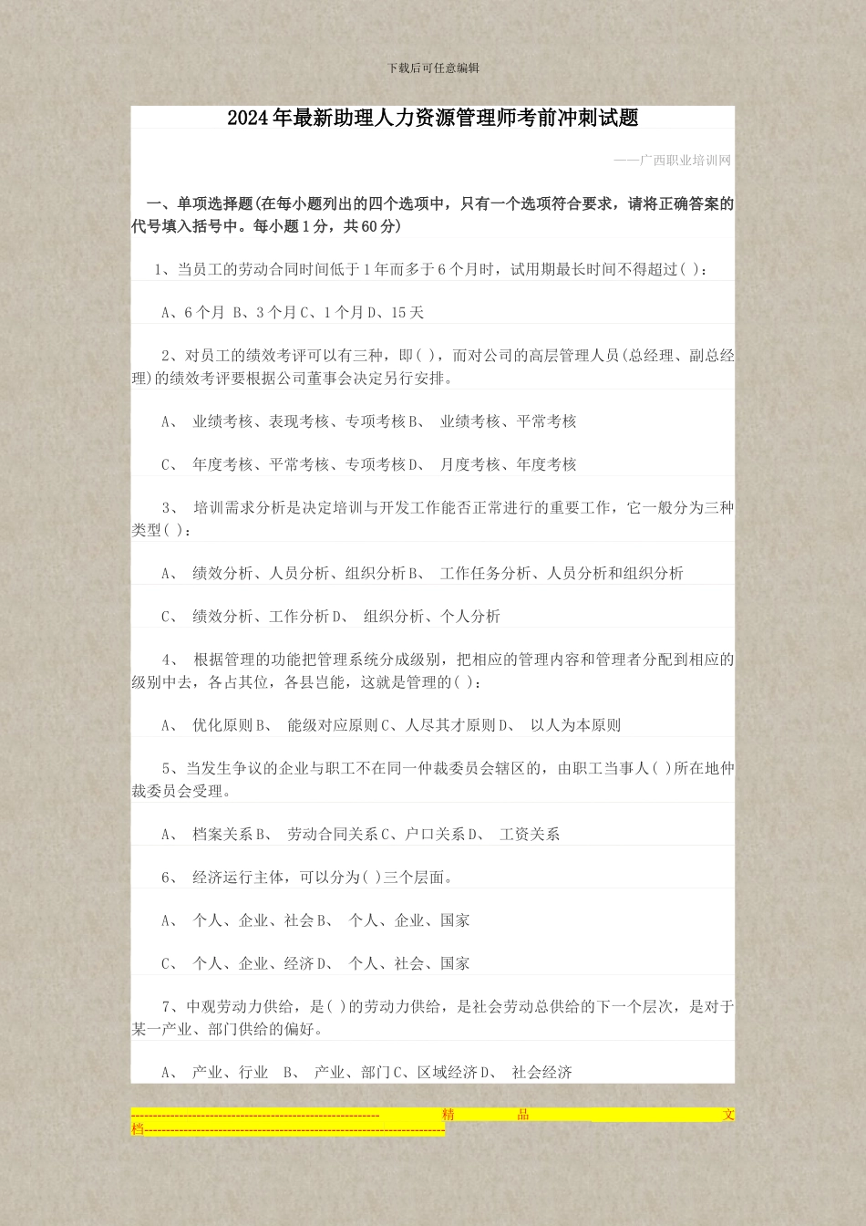 2024年度人力资源师考试_第1页