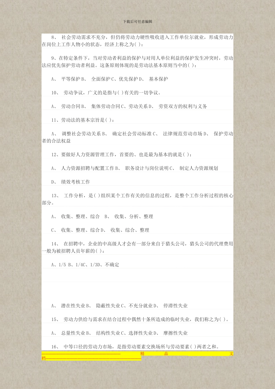 2024年度人力资源师考试_第2页