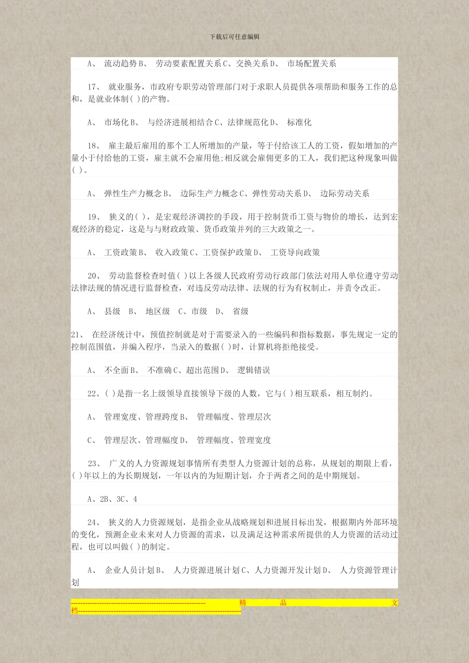 2024年度人力资源师考试_第3页