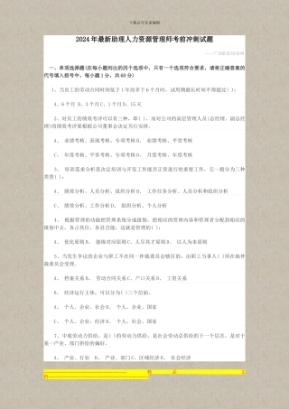 2024年度人力资源师考试