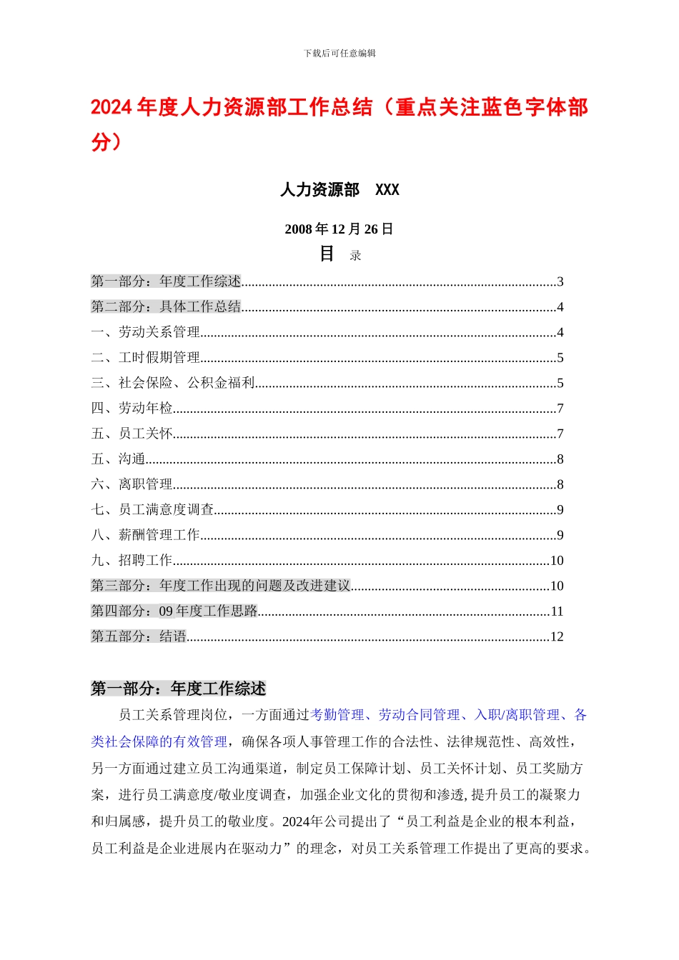 2024年度人力资源部工作总结_第1页