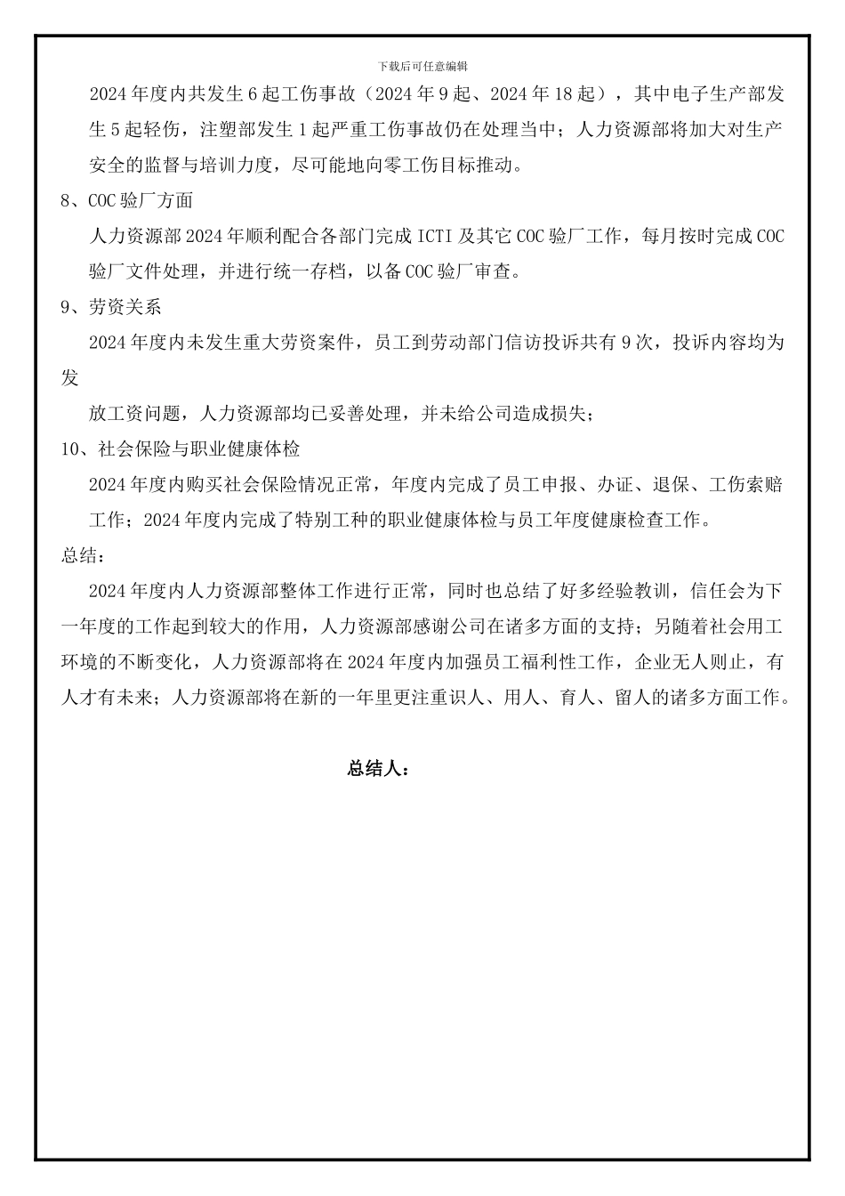 2024年度人力资源部总结报告_第2页