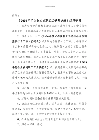 2024年度企业在岗职工工资调查表填写说明