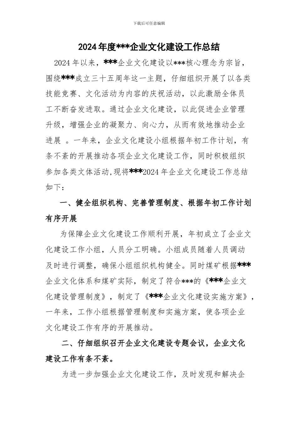 2024年度企业文化工作总结_第1页