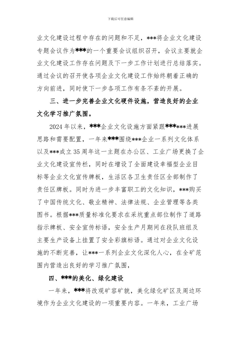 2024年度企业文化工作总结_第2页