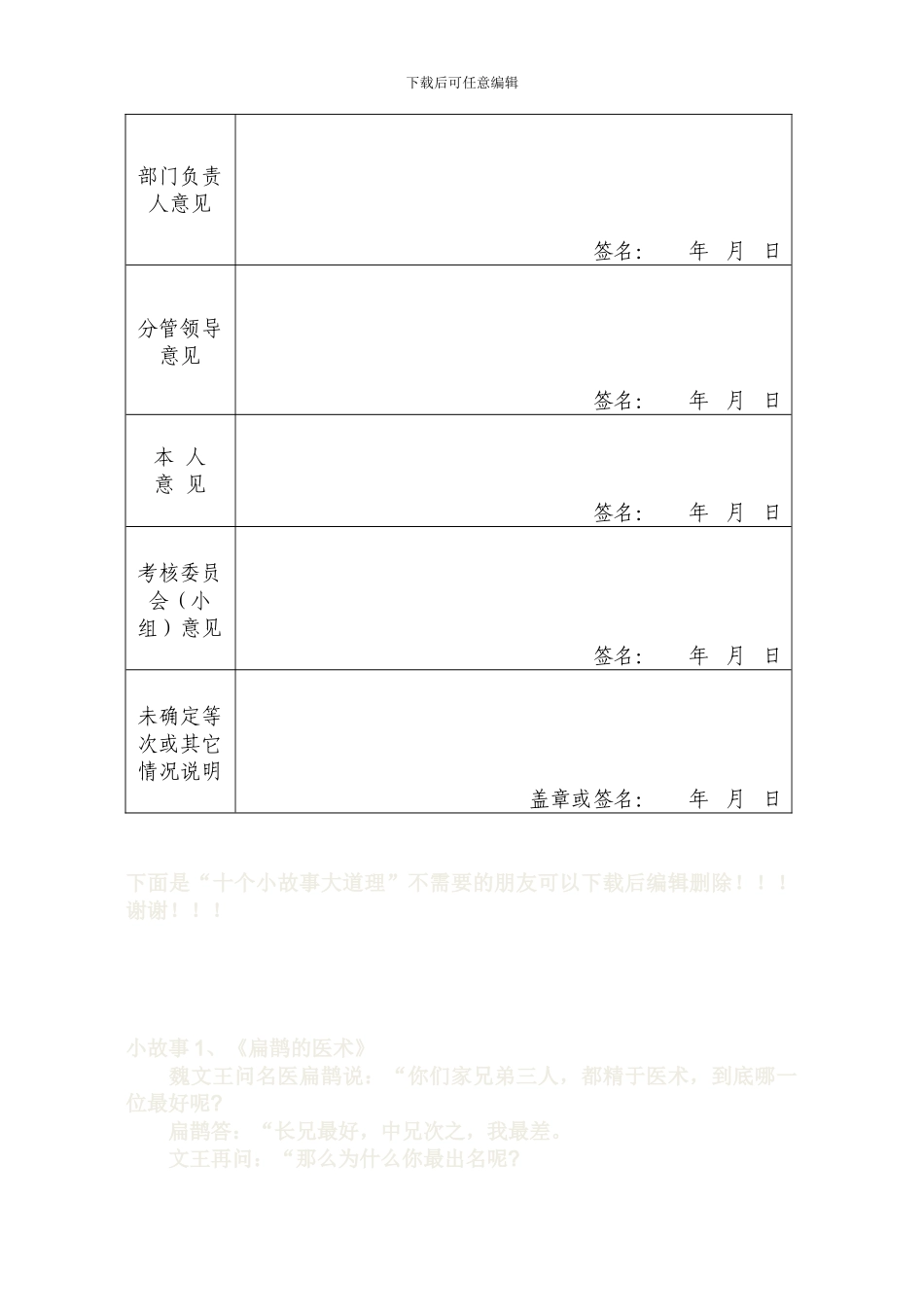 2024年度事业单位年度考核表_第3页