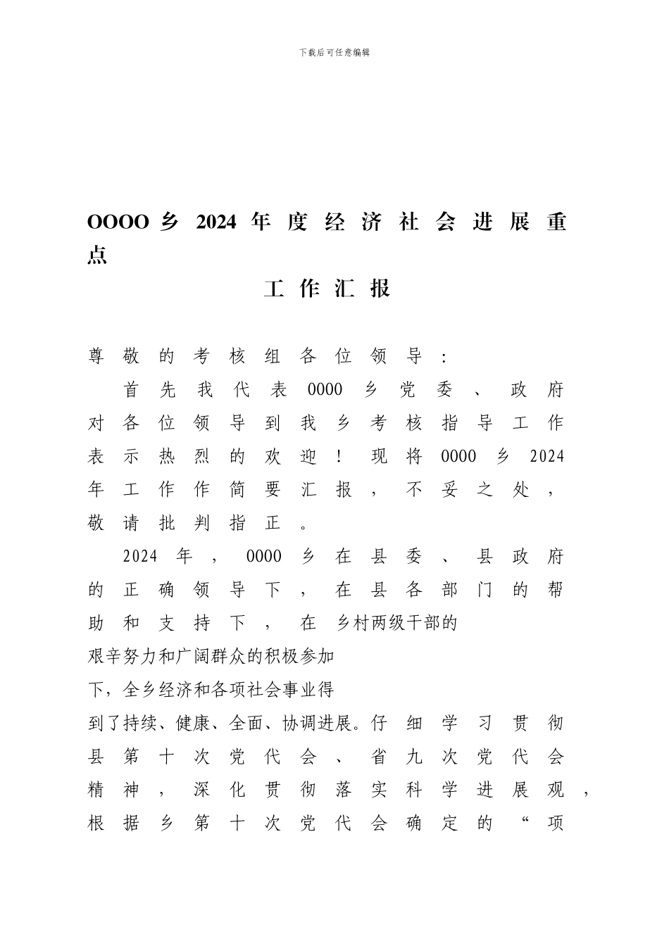 2024年度五个文明建设工作总结_第1页