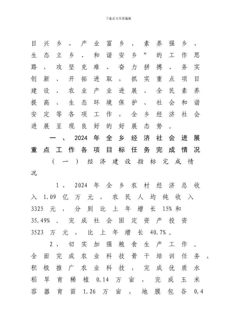 2024年度五个文明建设工作总结_第2页