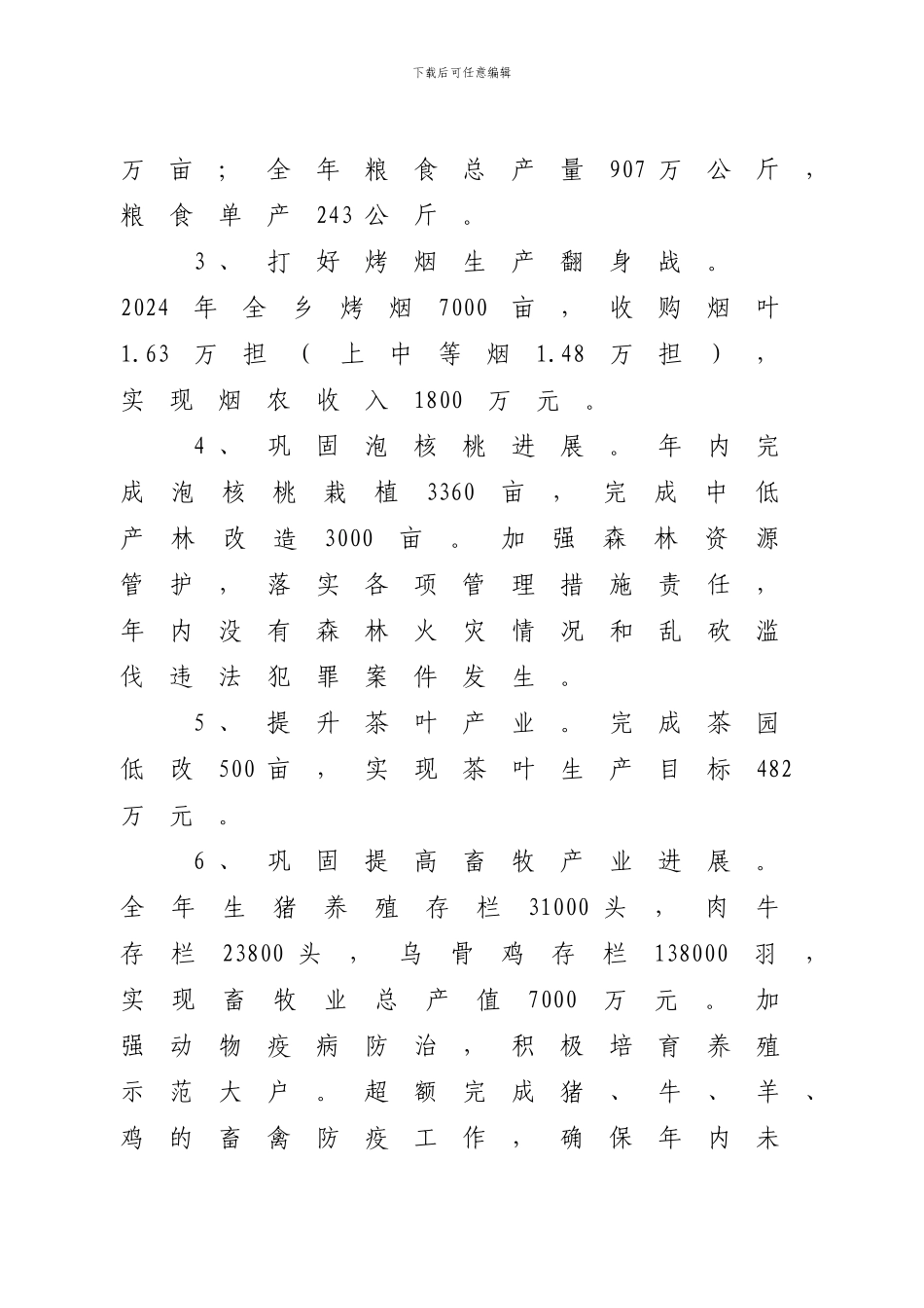 2024年度五个文明建设工作总结_第3页