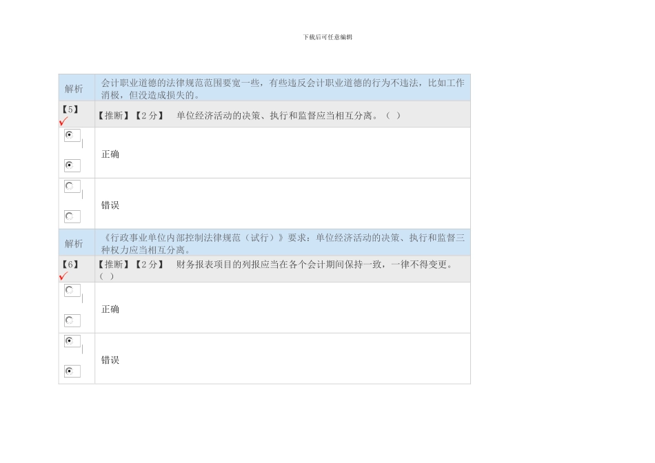 2024年度会计人员继续教育培训课程-考试及格_第3页