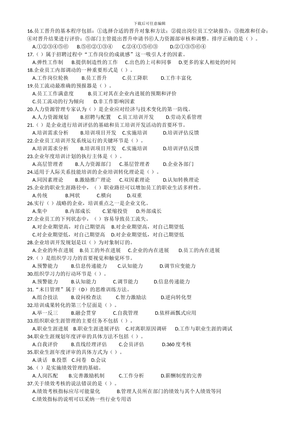 2024年度人力资源测试题_第2页