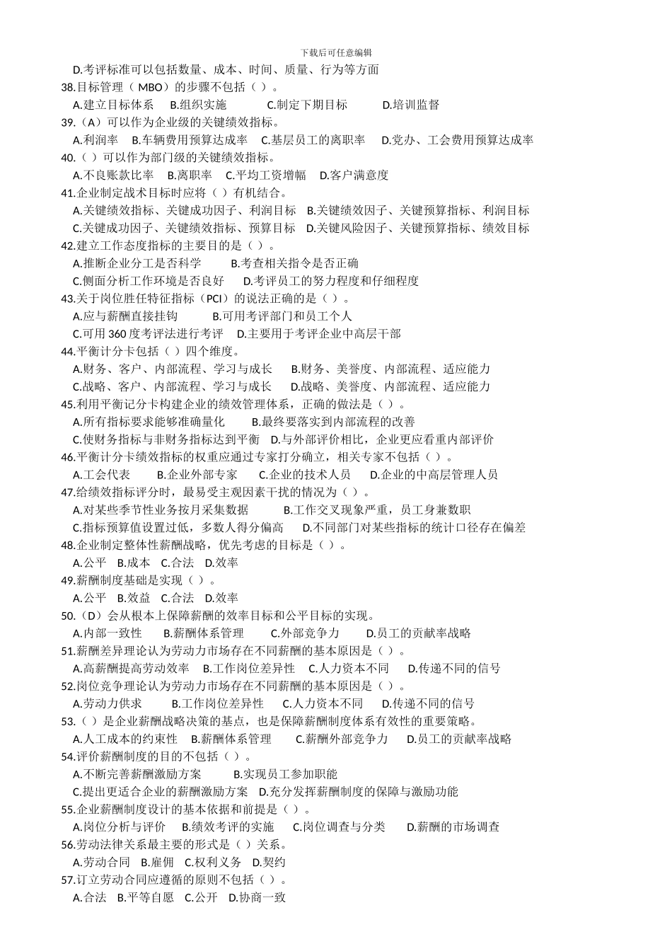 2024年度人力资源测试题_第3页