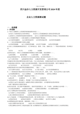 2024年度人力资源测试题