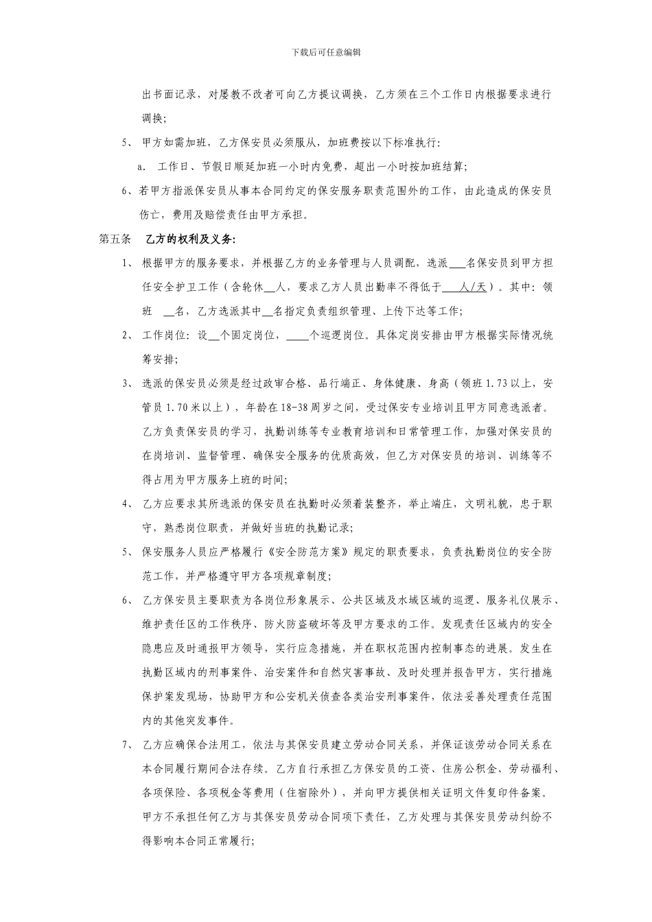 2024年度保安外包管理服务合同_第2页