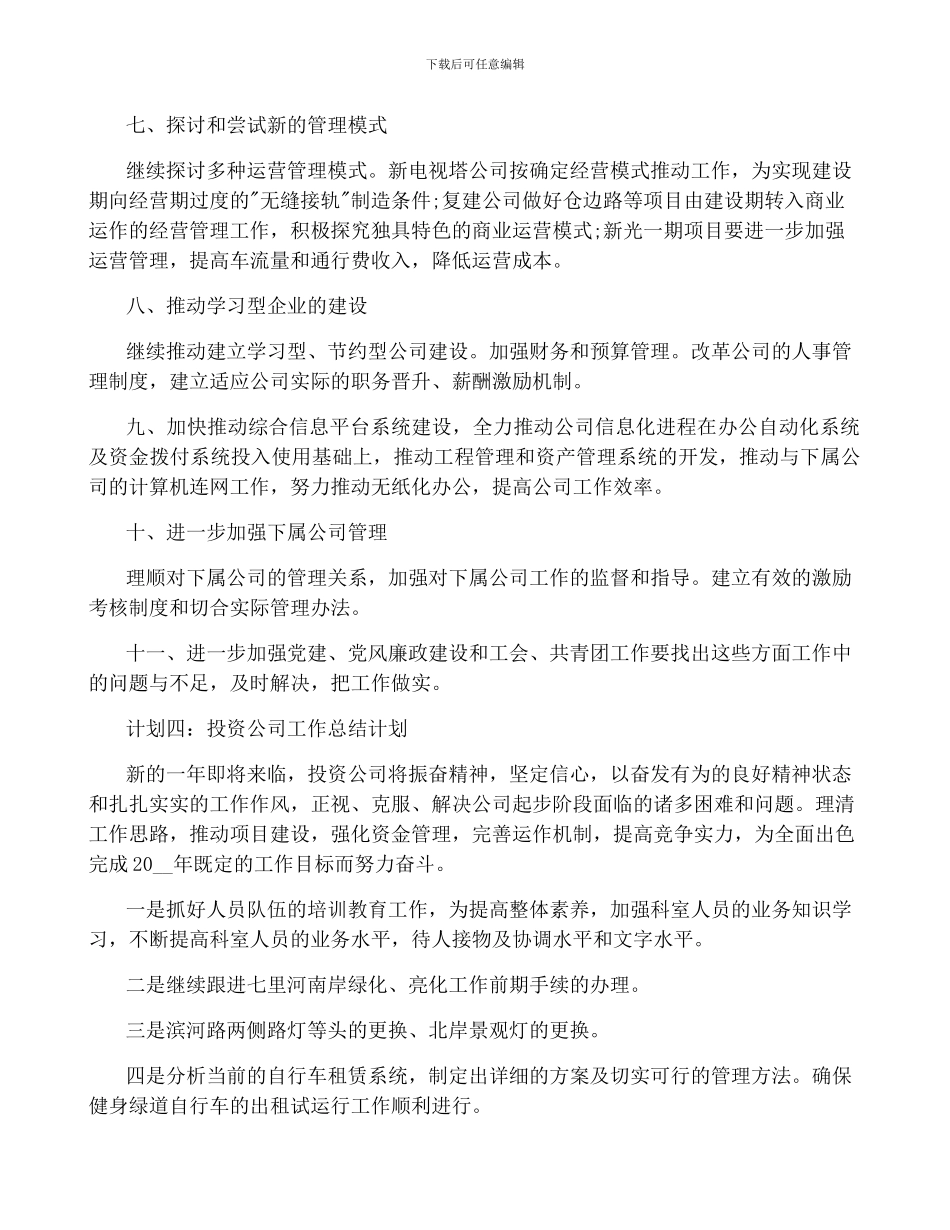 2024年度信托公司理财经理工作计划五篇_第2页