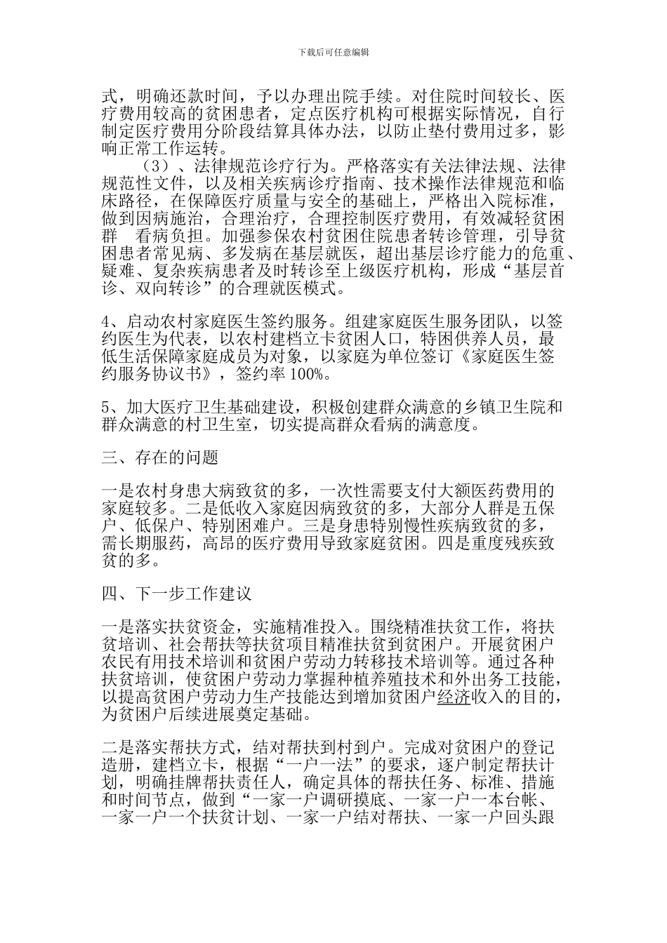 2024年度健康扶贫工作总结_第2页