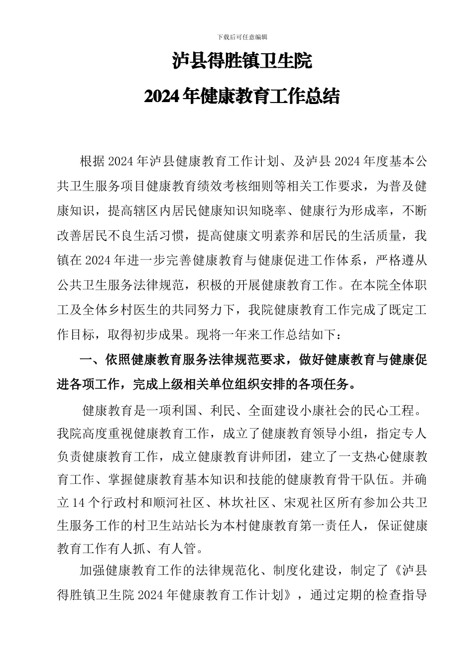 2024年度健康教育工作总结_第1页