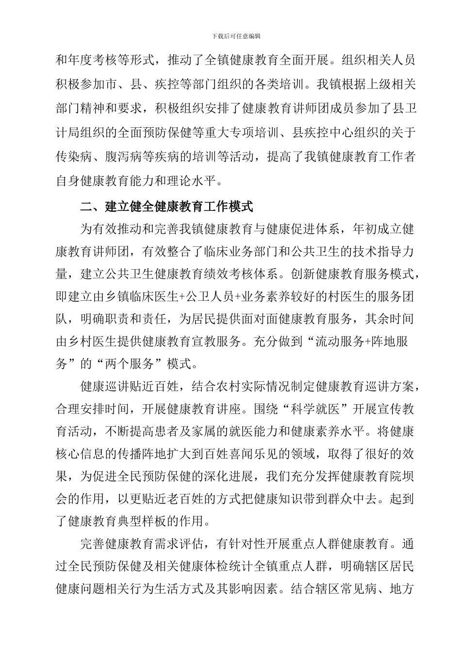 2024年度健康教育工作总结_第2页