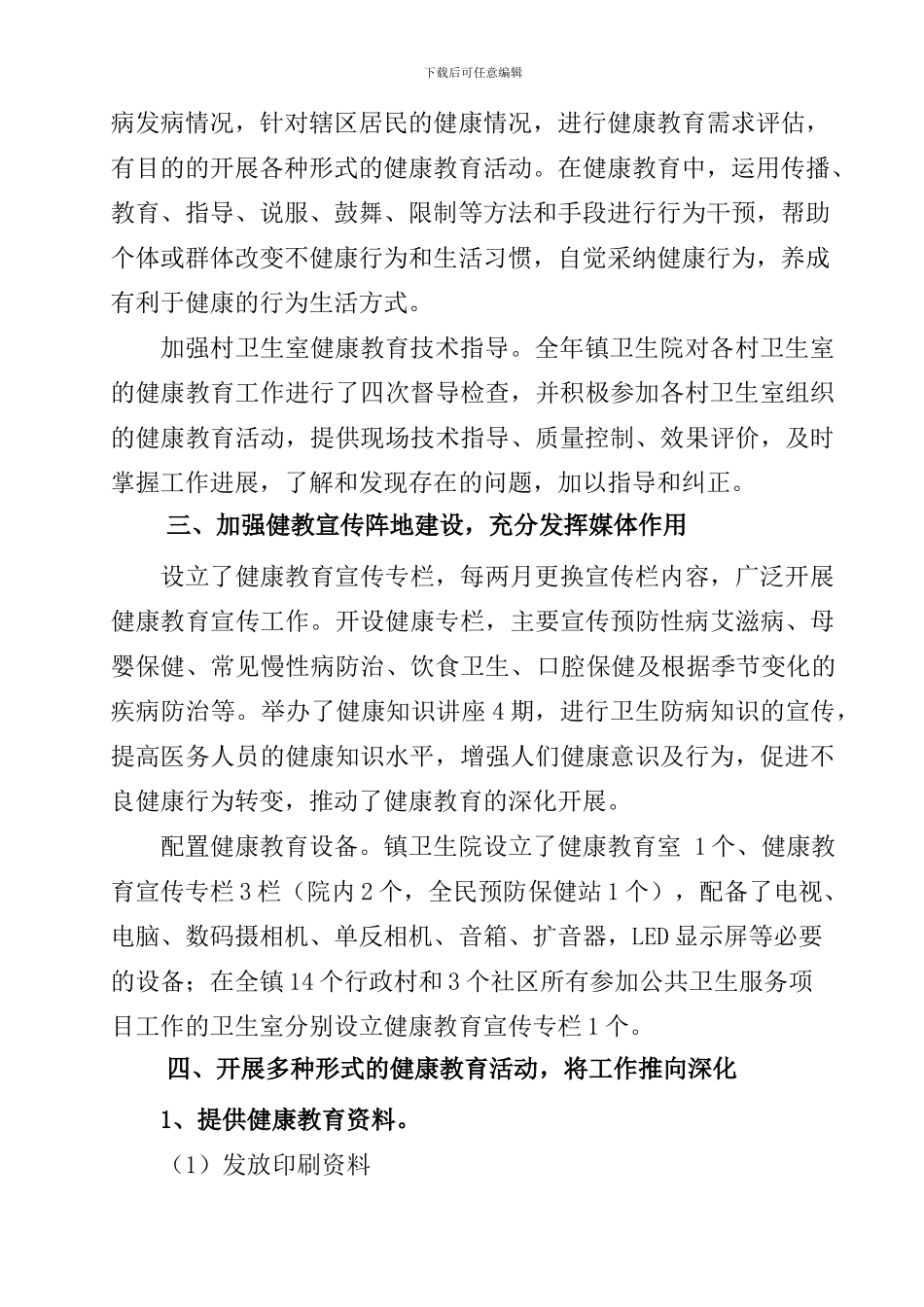 2024年度健康教育工作总结_第3页