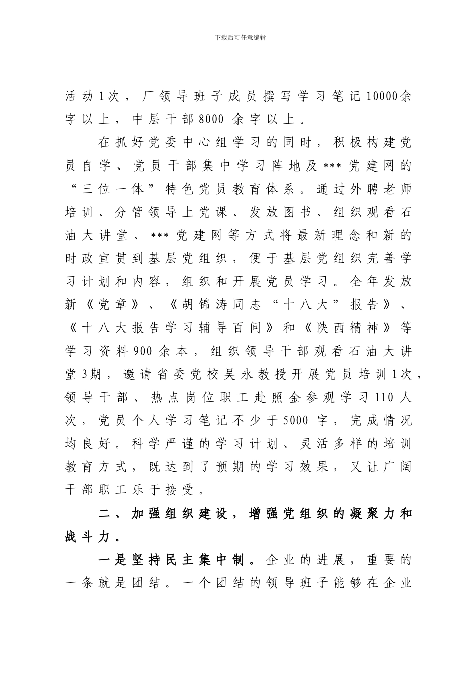 2024年度党委工作总结暨2024年工作安排_第3页