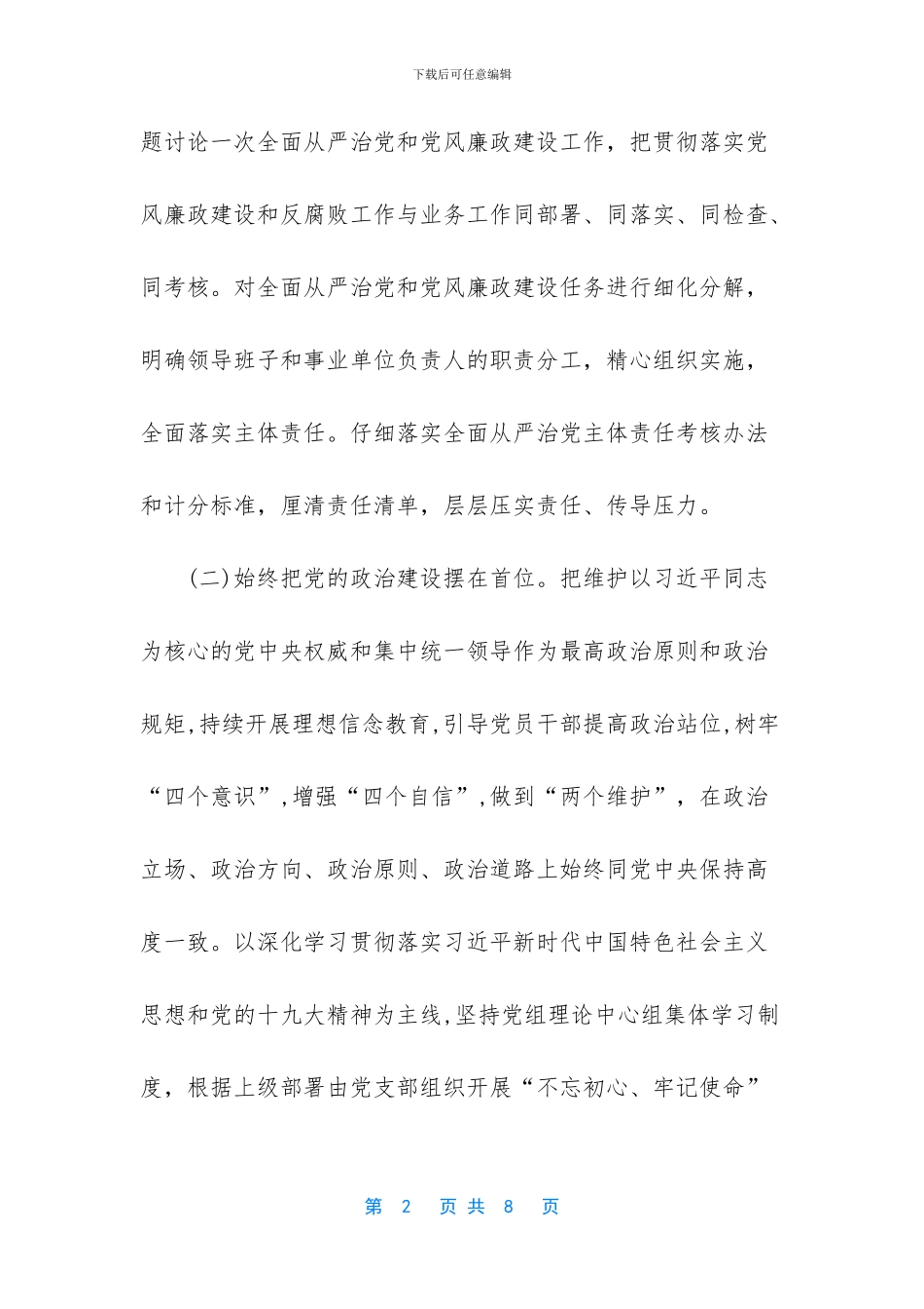 2024年度党风廉政建设和反腐败工作要点_第2页